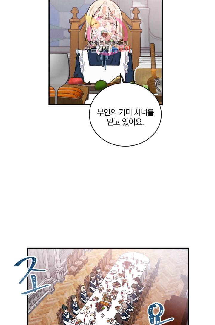 TL 소설 속 시녀가 되었습니다 5화 11