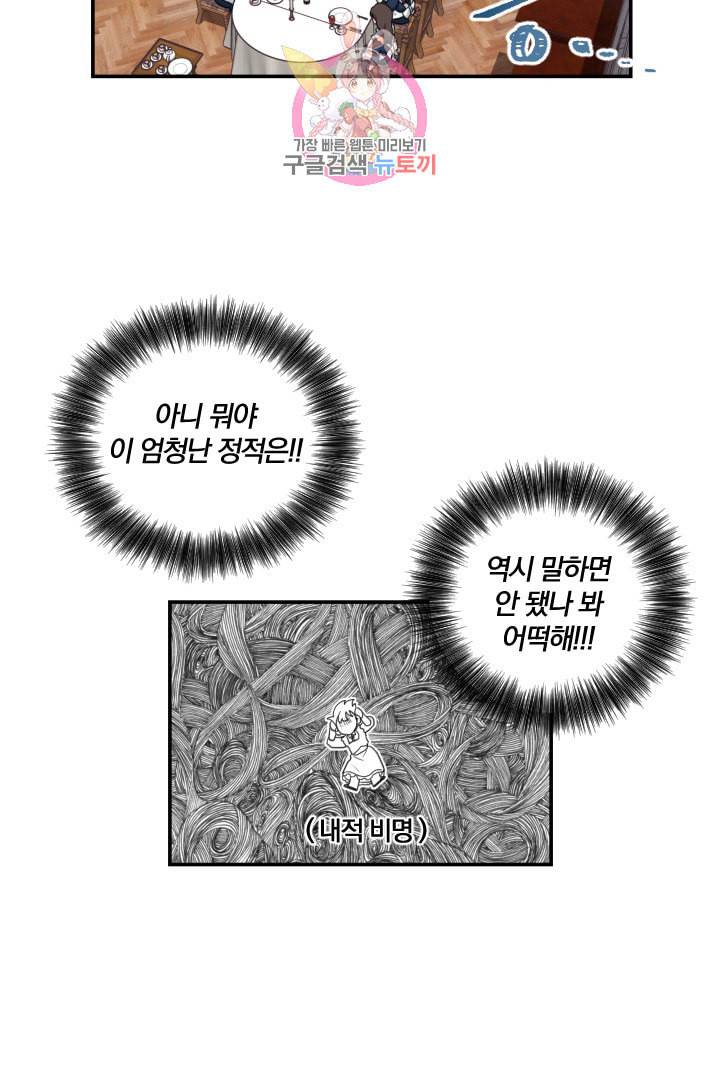 TL 소설 속 시녀가 되었습니다 5화 12