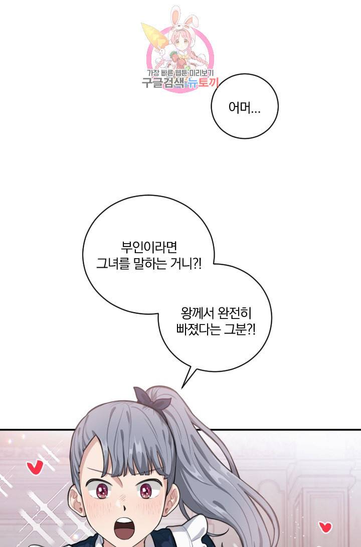 TL 소설 속 시녀가 되었습니다 5화 13