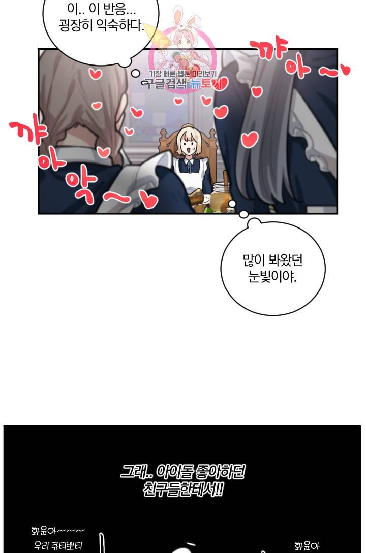 TL 소설 속 시녀가 되었습니다 5화 15