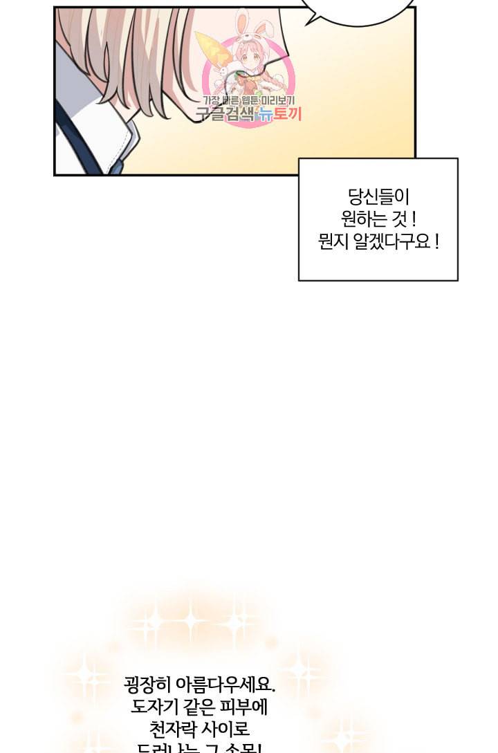 TL 소설 속 시녀가 되었습니다 5화 17