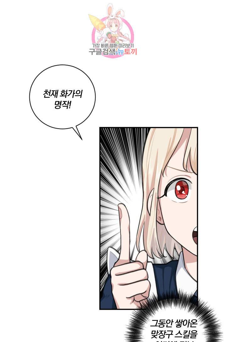 TL 소설 속 시녀가 되었습니다 5화 20