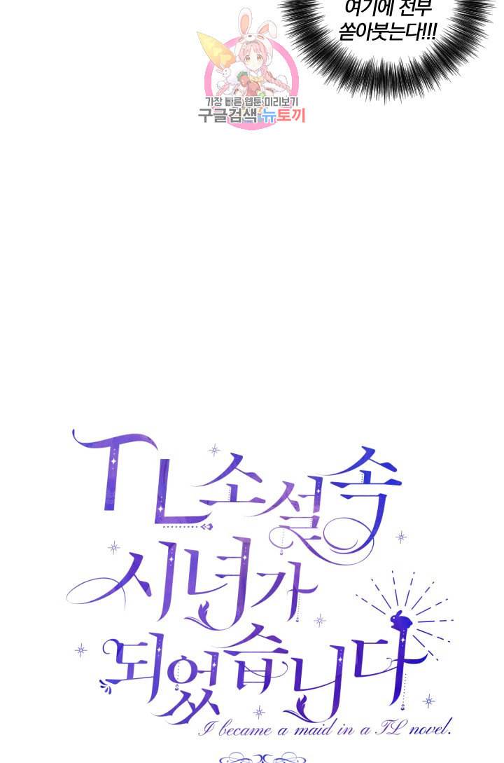 TL 소설 속 시녀가 되었습니다 5화 21