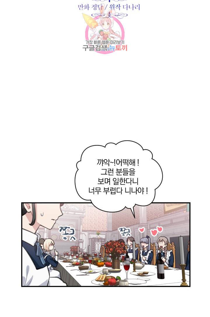 TL 소설 속 시녀가 되었습니다 5화 22