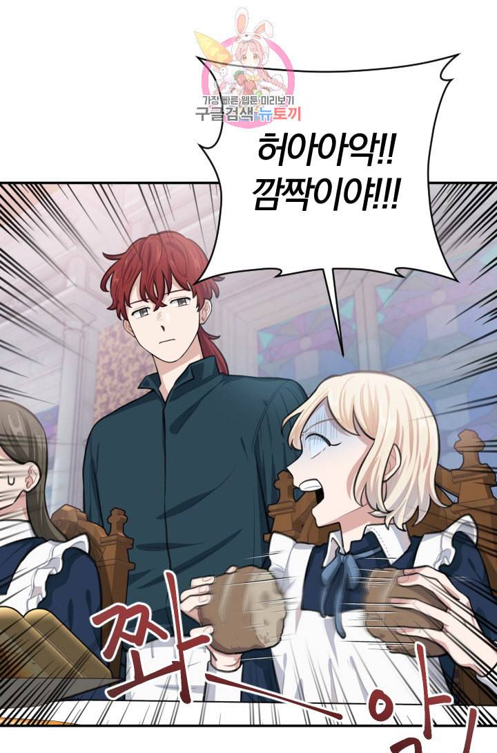 TL 소설 속 시녀가 되었습니다 5화 25