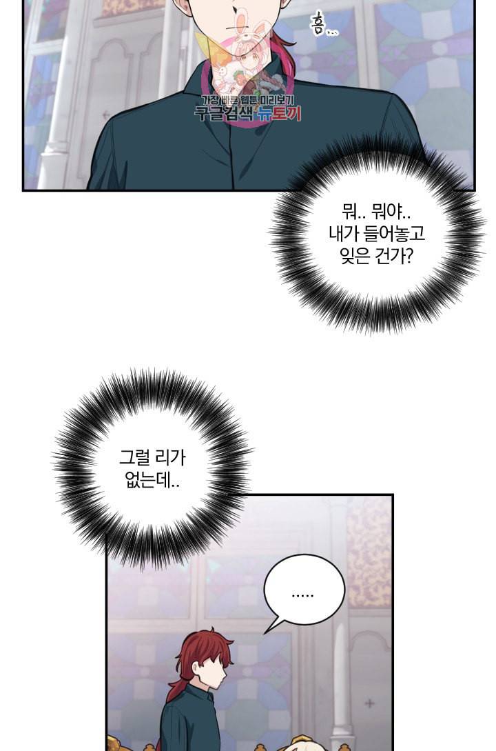 TL 소설 속 시녀가 되었습니다 5화 28
