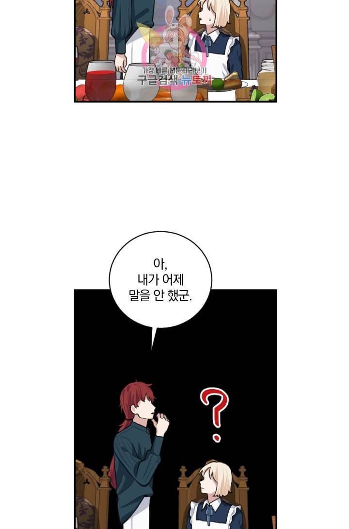 TL 소설 속 시녀가 되었습니다 5화 29