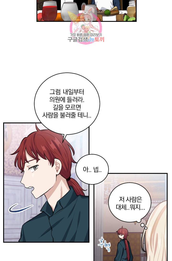 TL 소설 속 시녀가 되었습니다 5화 30
