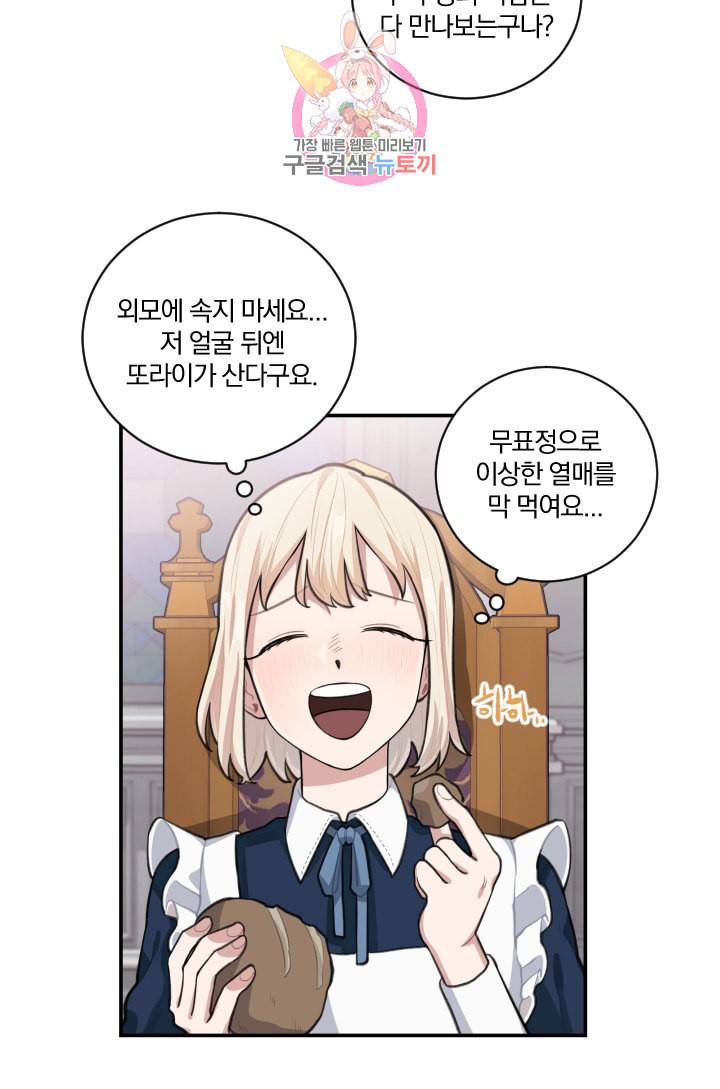 TL 소설 속 시녀가 되었습니다 5화 32