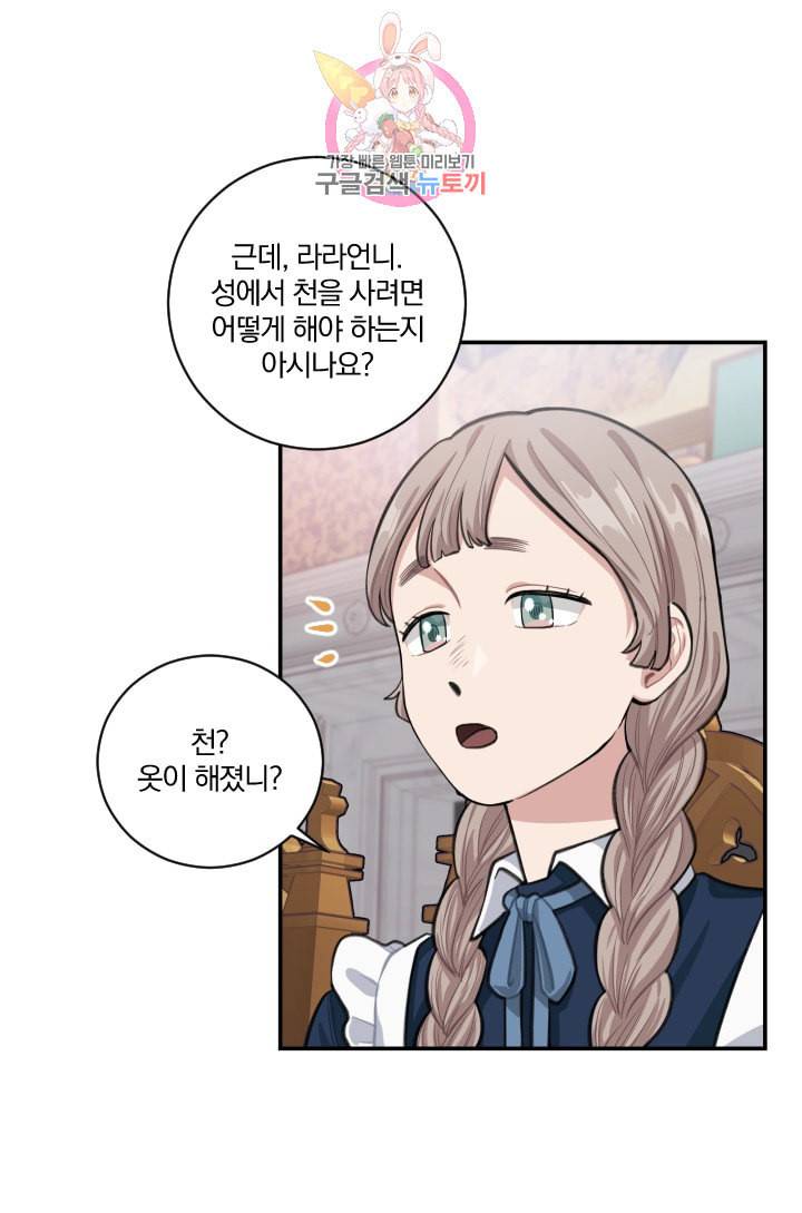 TL 소설 속 시녀가 되었습니다 5화 33