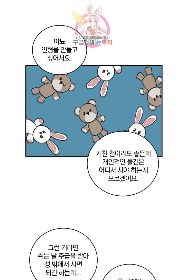 TL 소설 속 시녀가 되었습니다 5화 34