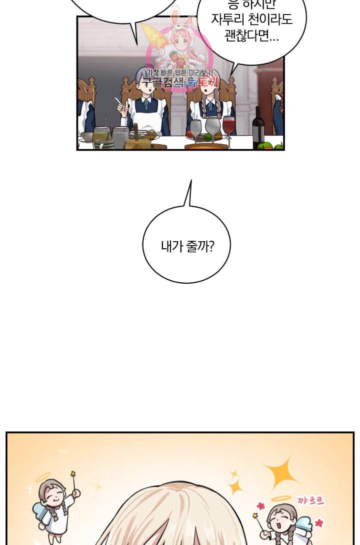TL 소설 속 시녀가 되었습니다 5화 35
