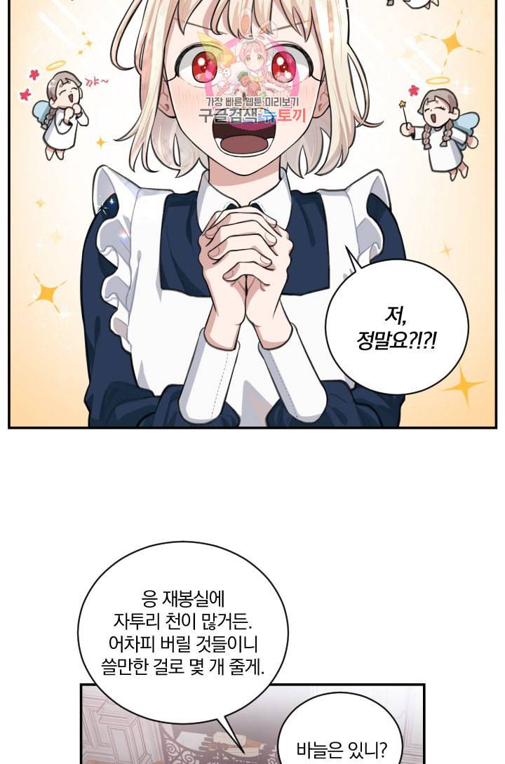 TL 소설 속 시녀가 되었습니다 5화 36