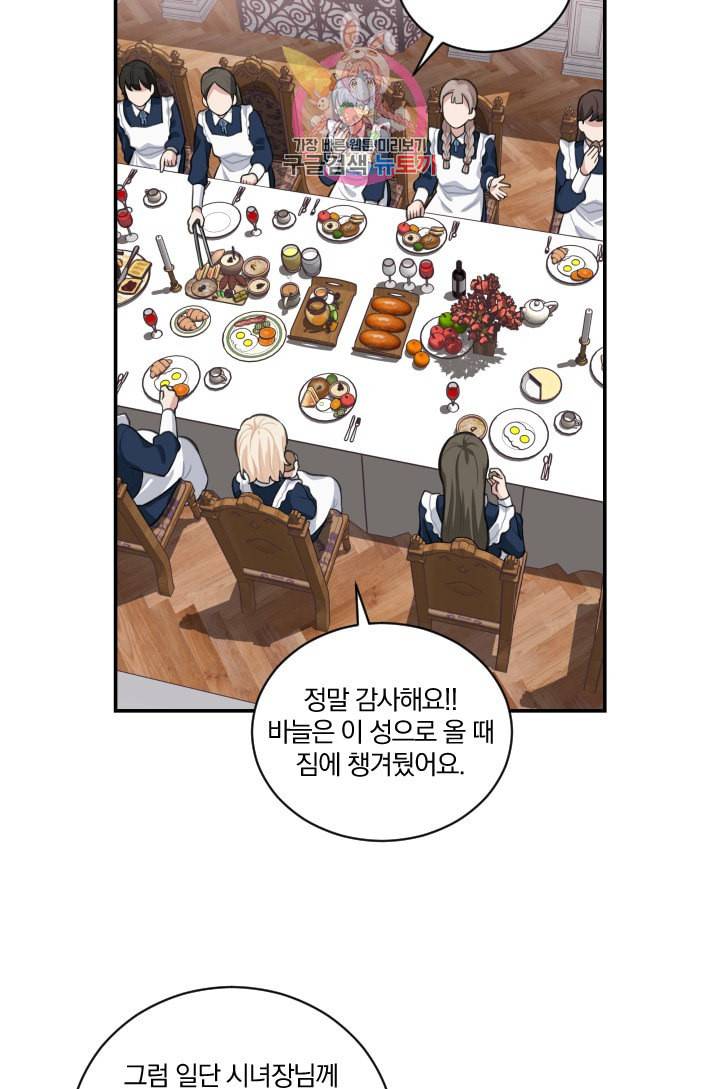 TL 소설 속 시녀가 되었습니다 5화 37