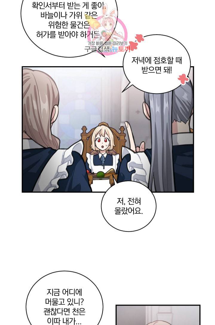 TL 소설 속 시녀가 되었습니다 5화 38