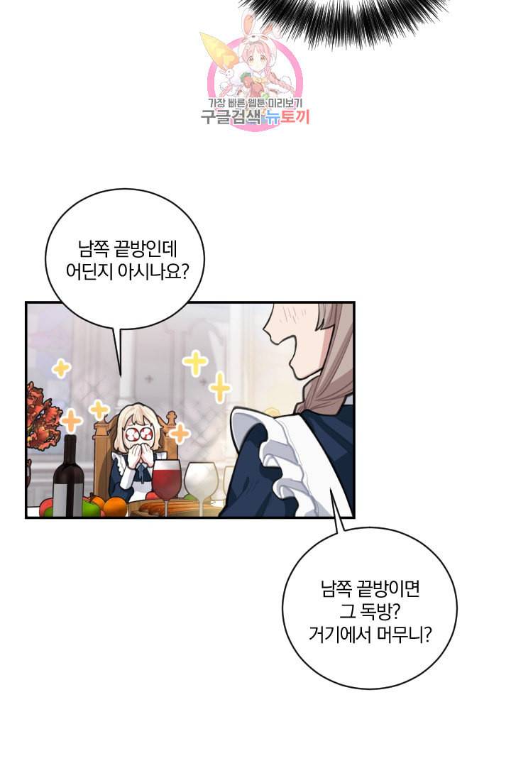 TL 소설 속 시녀가 되었습니다 5화 41