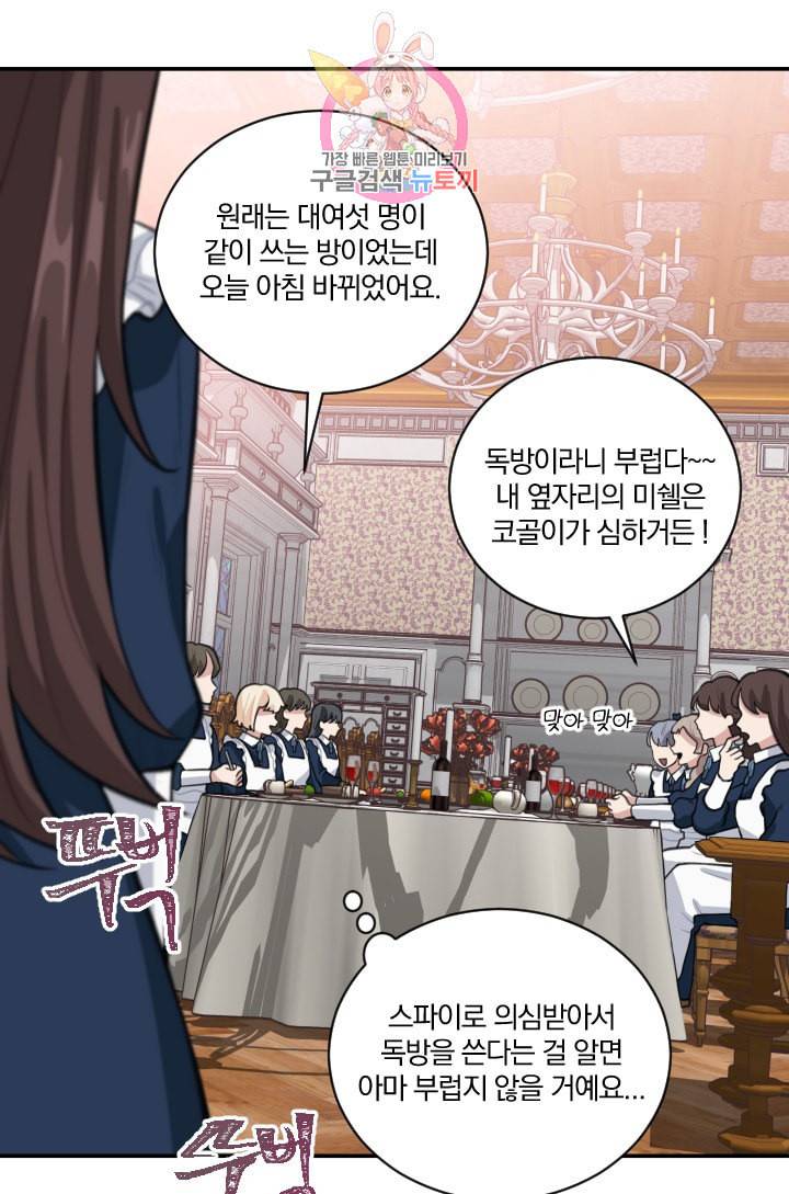 TL 소설 속 시녀가 되었습니다 5화 42