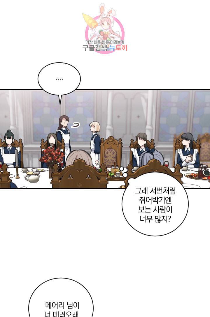 TL 소설 속 시녀가 되었습니다 5화 45