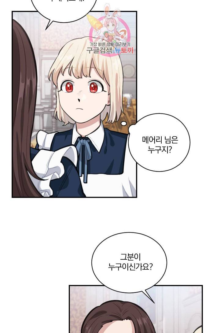 TL 소설 속 시녀가 되었습니다 5화 46