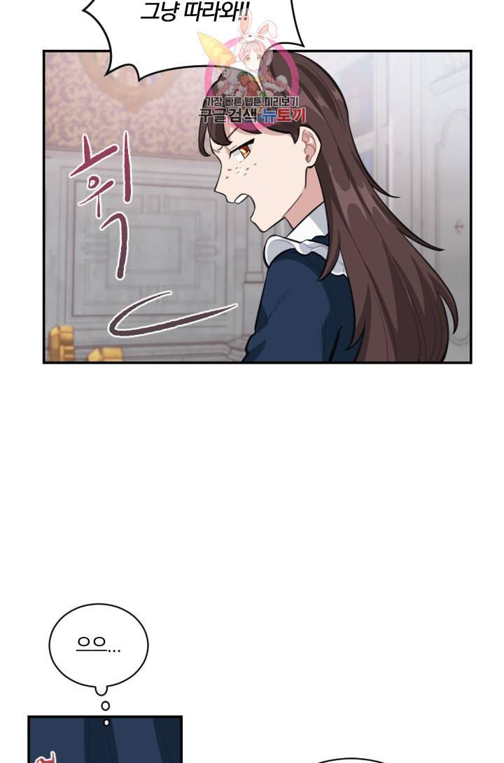 TL 소설 속 시녀가 되었습니다 5화 50