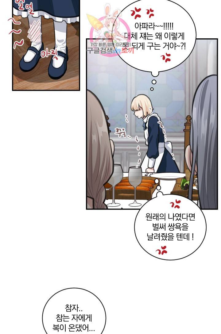 TL 소설 속 시녀가 되었습니다 5화 51