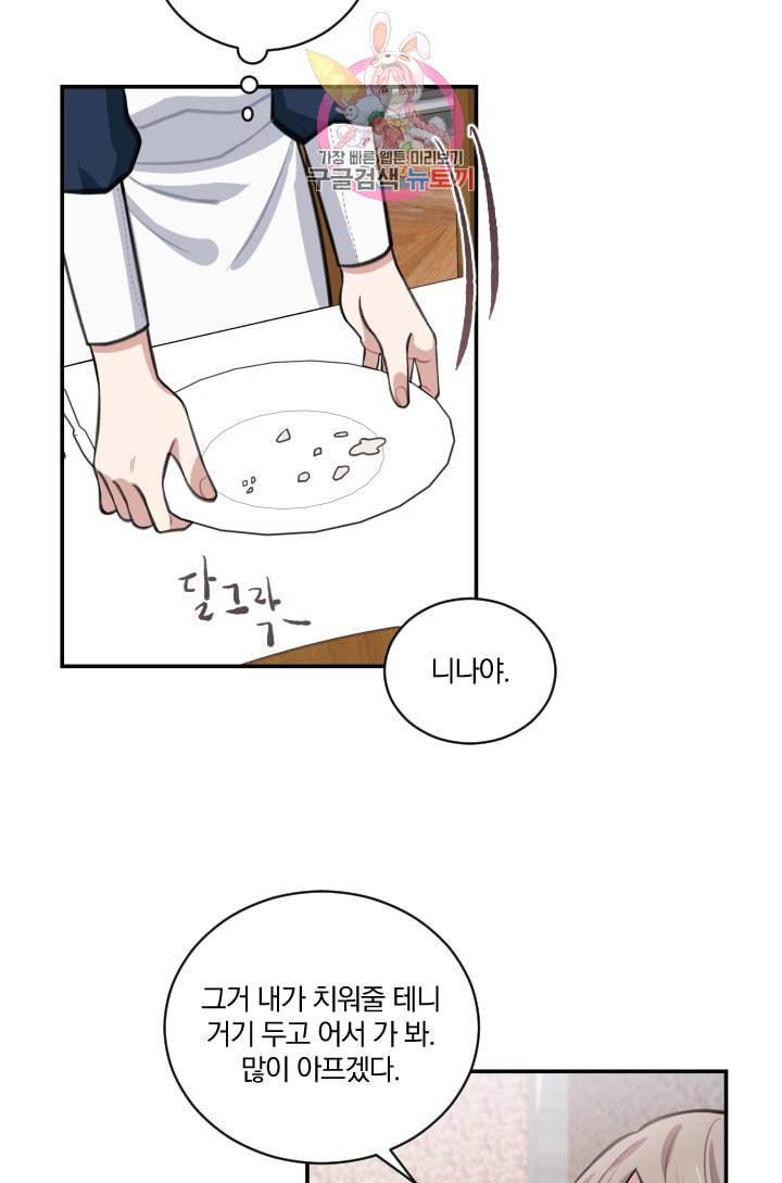 TL 소설 속 시녀가 되었습니다 5화 52
