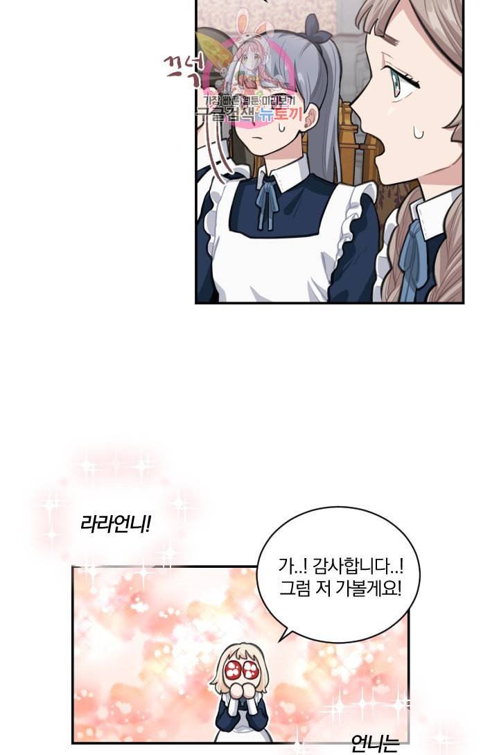 TL 소설 속 시녀가 되었습니다 5화 53