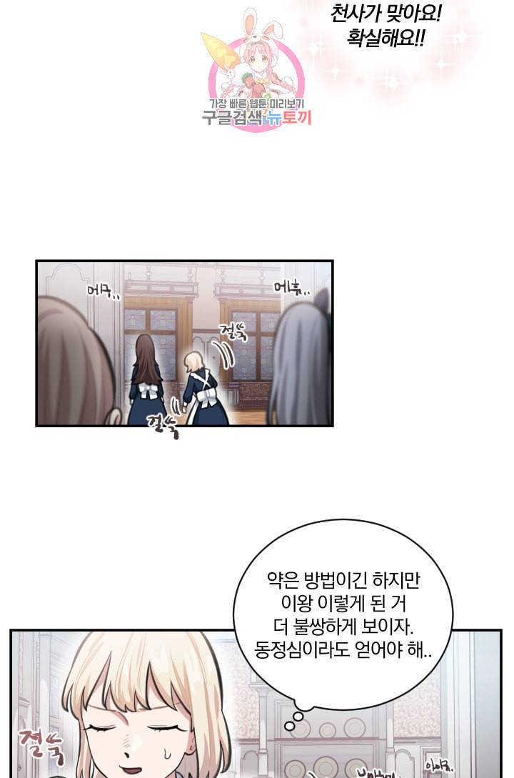 TL 소설 속 시녀가 되었습니다 5화 54