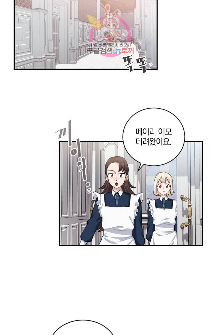 TL 소설 속 시녀가 되었습니다 5화 56
