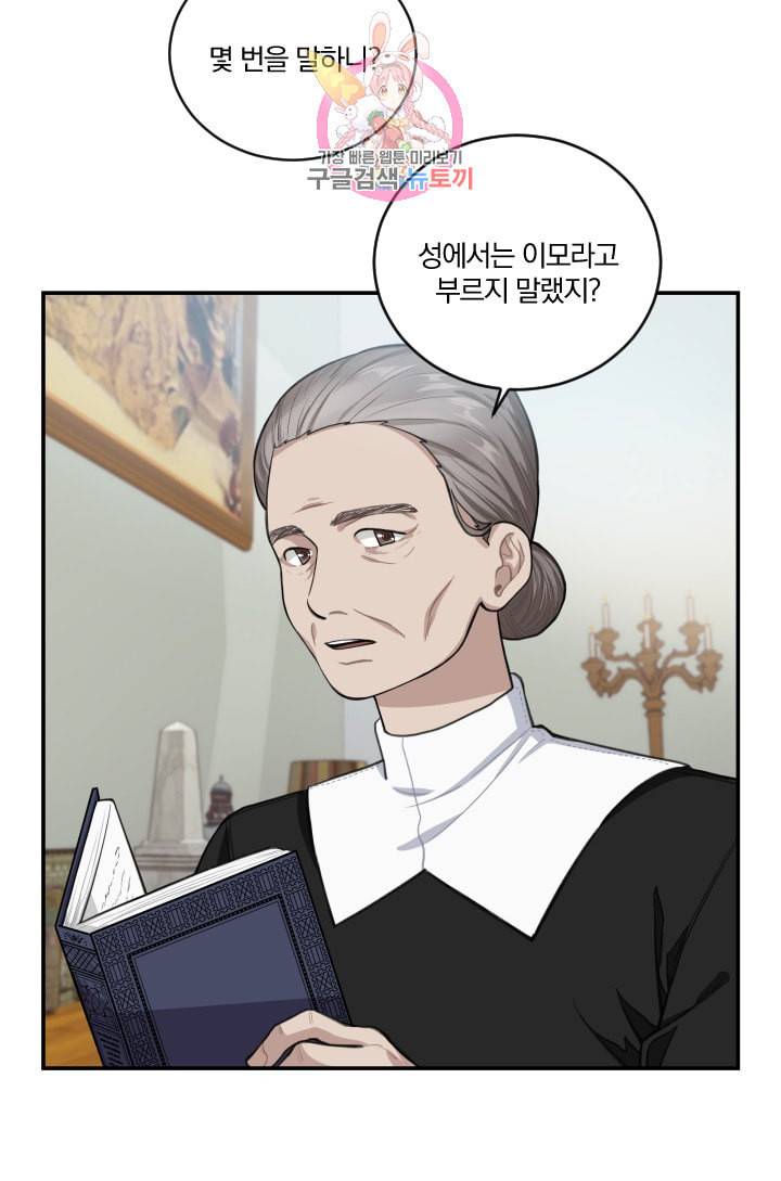 TL 소설 속 시녀가 되었습니다 5화 57