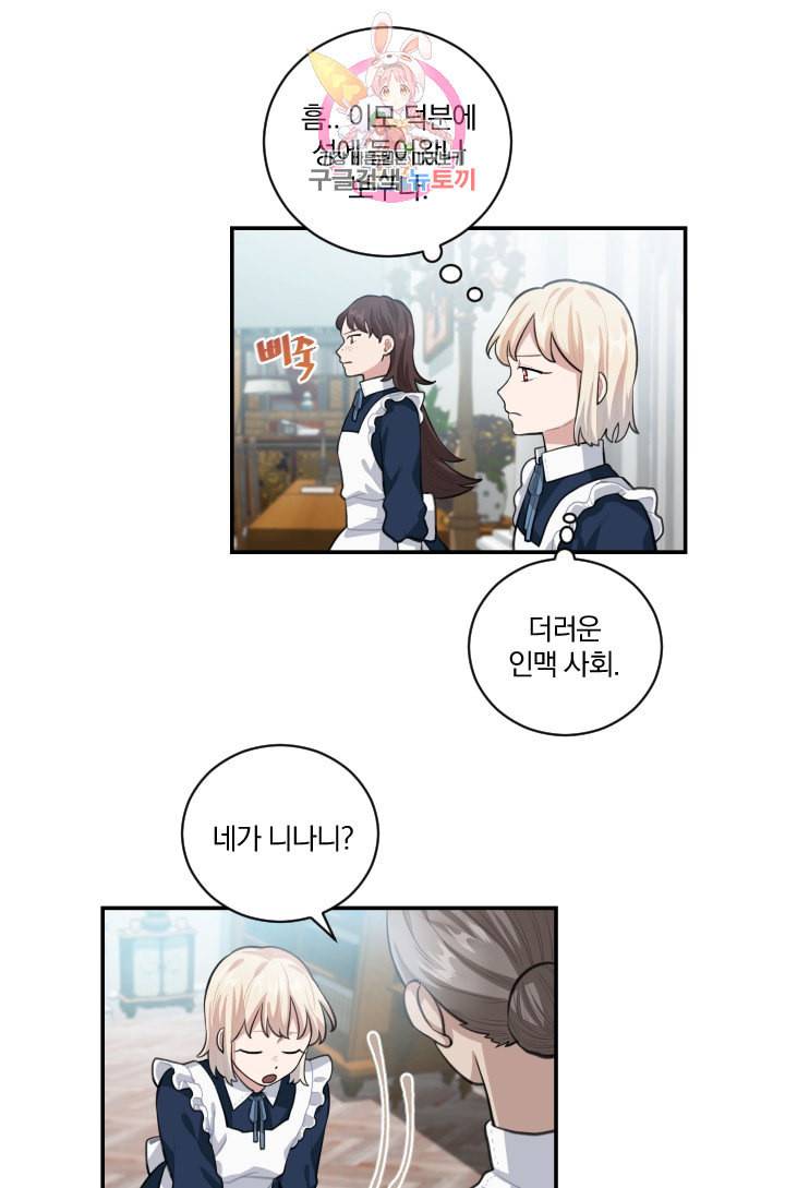 TL 소설 속 시녀가 되었습니다 5화 58