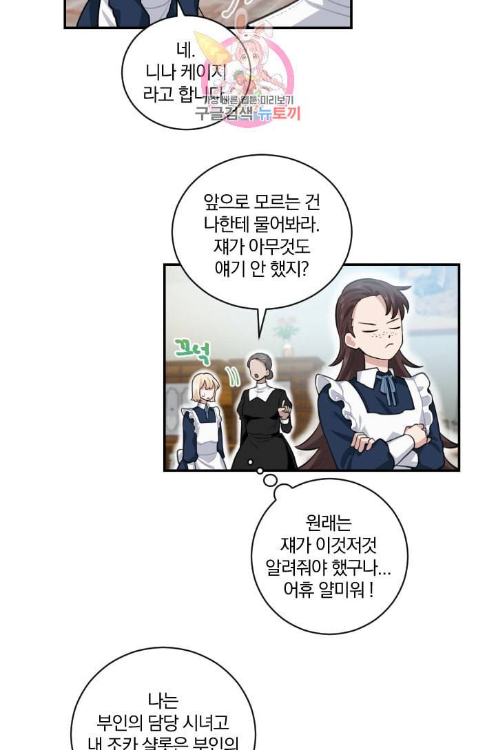 TL 소설 속 시녀가 되었습니다 5화 59