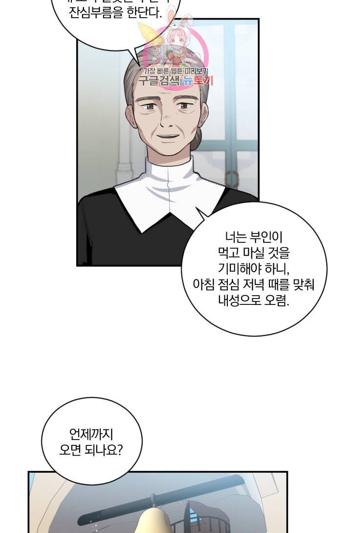 TL 소설 속 시녀가 되었습니다 5화 60