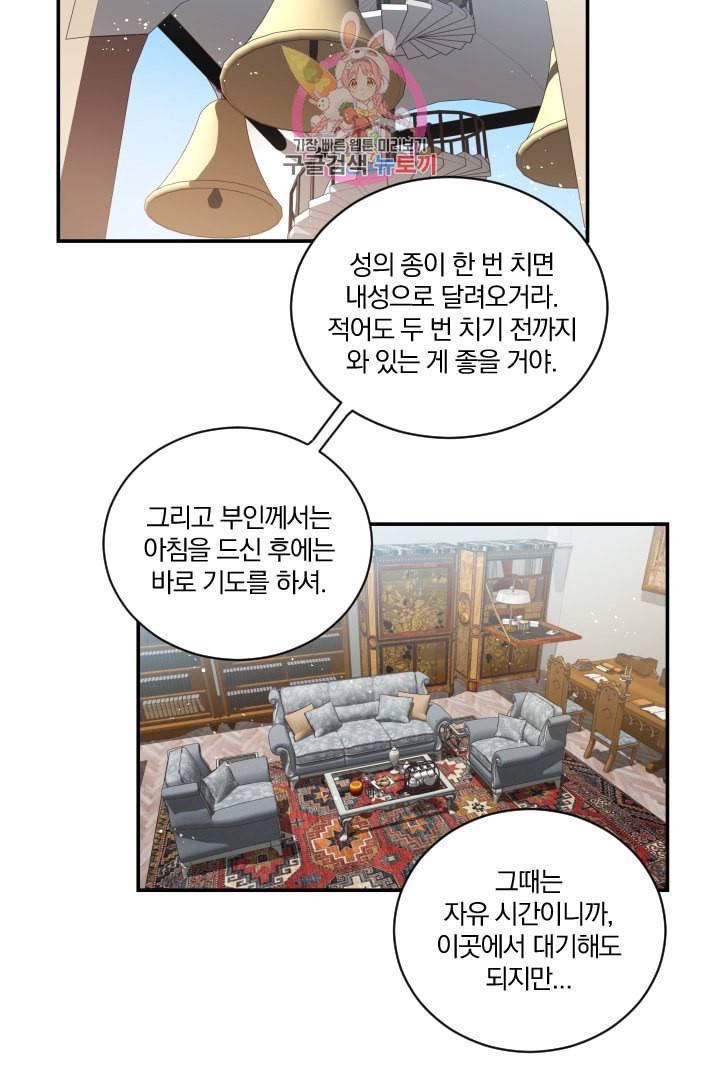 TL 소설 속 시녀가 되었습니다 5화 61