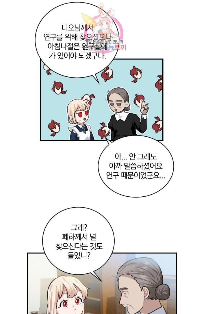 TL 소설 속 시녀가 되었습니다 5화 62