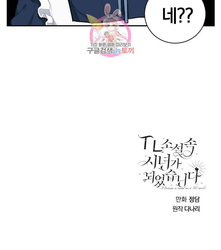 TL 소설 속 시녀가 되었습니다 5화 64