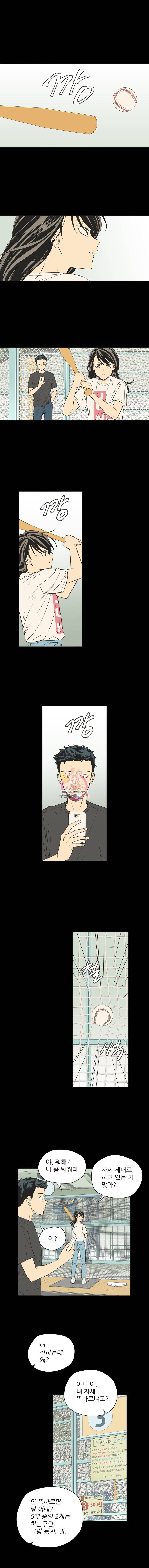 주간소년열애사 126화 1