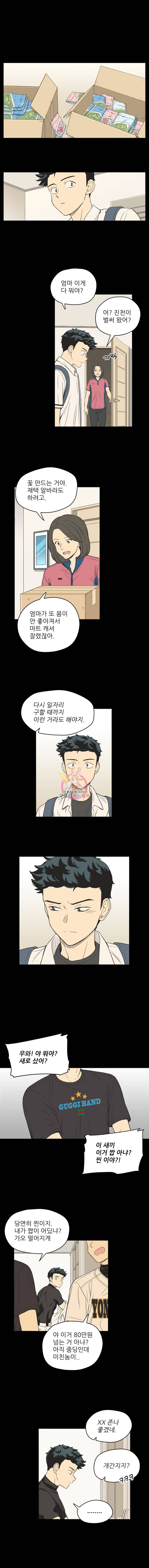 주간소년열애사 134화 1