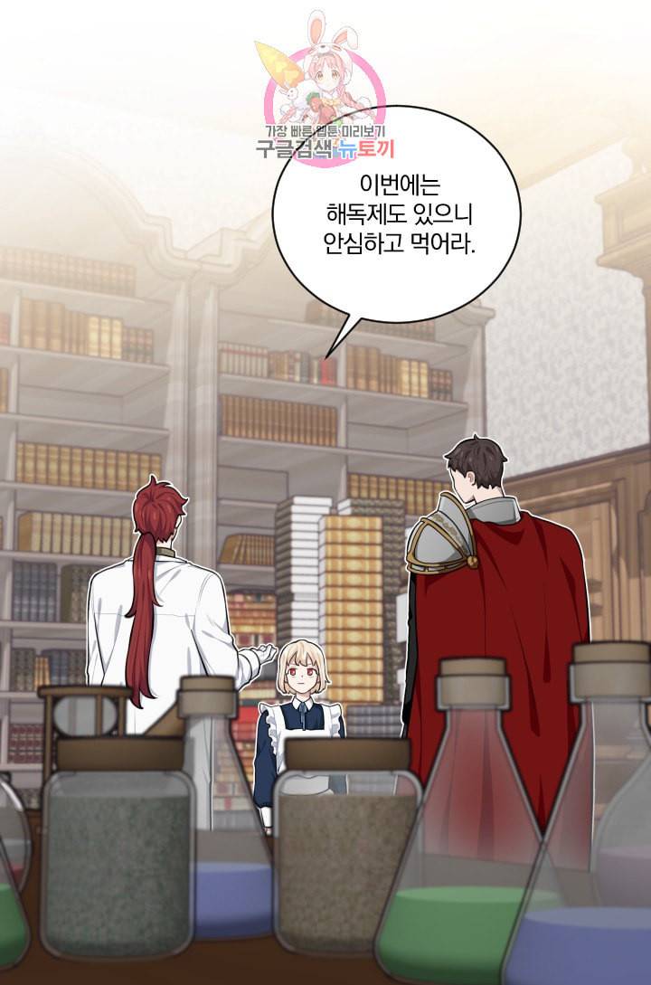 TL 소설 속 시녀가 되었습니다 10화 1