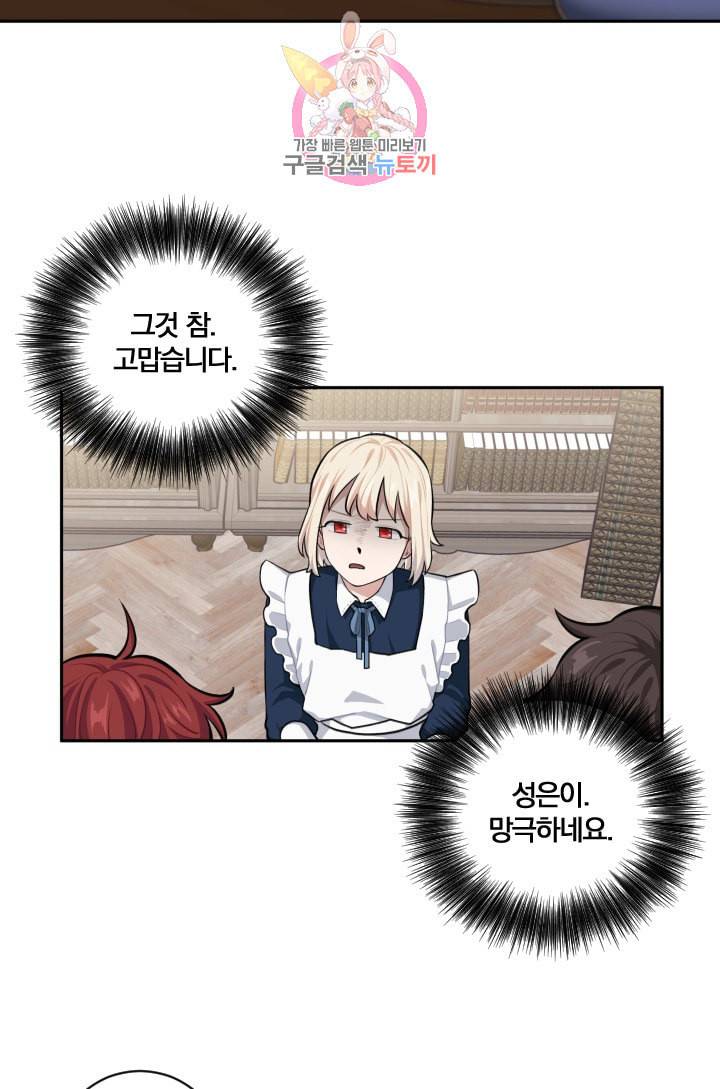 TL 소설 속 시녀가 되었습니다 10화 2