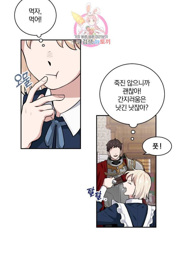 TL 소설 속 시녀가 되었습니다 10화 3
