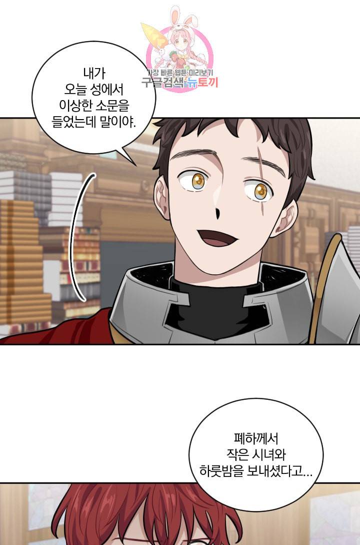 TL 소설 속 시녀가 되었습니다 10화 7