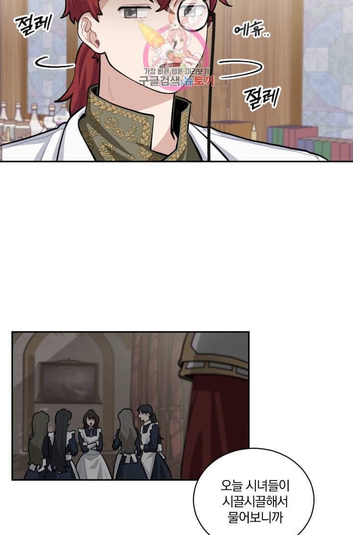 TL 소설 속 시녀가 되었습니다 10화 8
