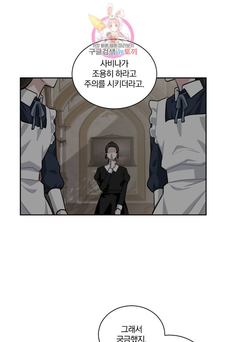 TL 소설 속 시녀가 되었습니다 10화 10