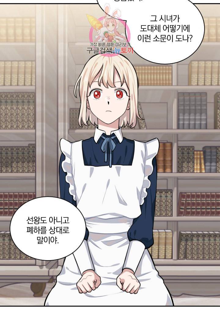TL 소설 속 시녀가 되었습니다 10화 11