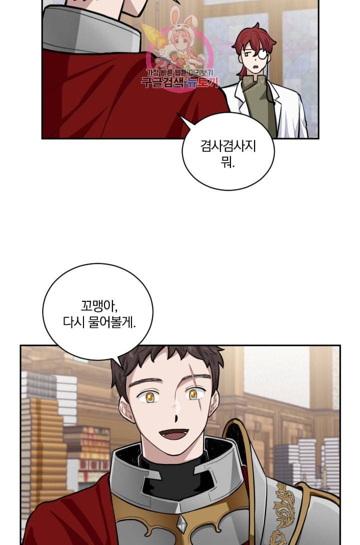 TL 소설 속 시녀가 되었습니다 10화 13