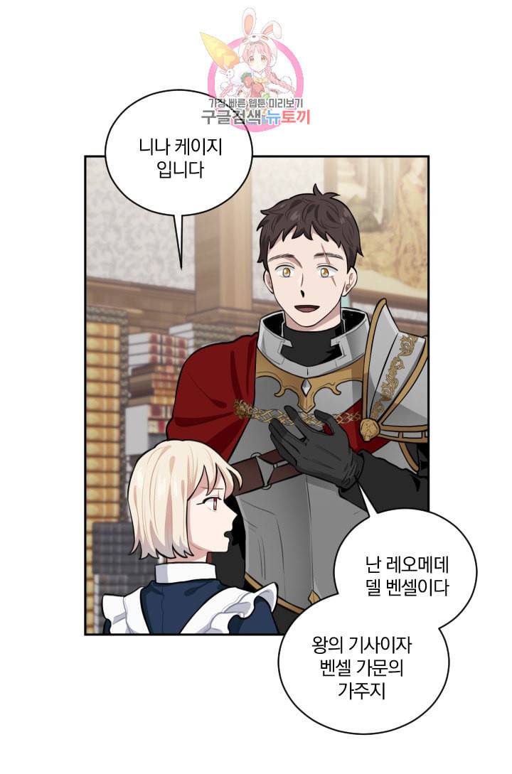 TL 소설 속 시녀가 되었습니다 10화 16