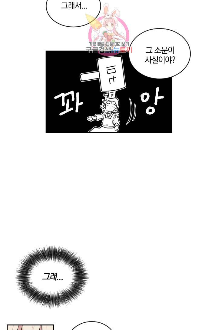 TL 소설 속 시녀가 되었습니다 10화 18