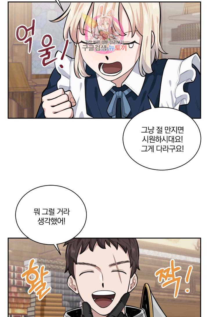 TL 소설 속 시녀가 되었습니다 10화 23