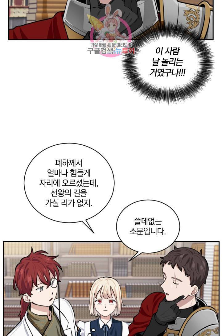 TL 소설 속 시녀가 되었습니다 10화 24